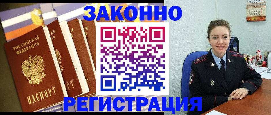 прописка в квартире в Звенигово