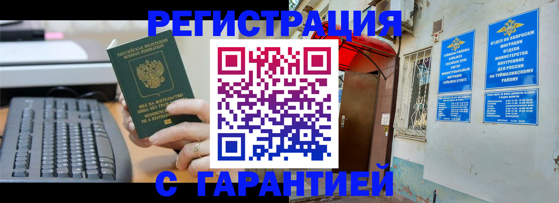 временная регистрация собственник в Звенигово