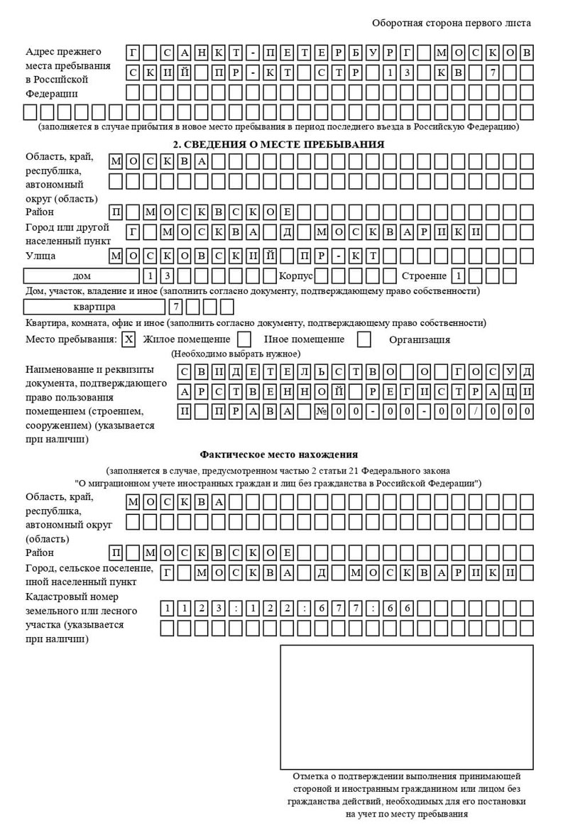 временная регистрация в Звенигово